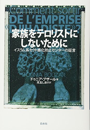 ぼくは13歳、任務は自爆テロ』日本人の若者が模索するテロリストからの